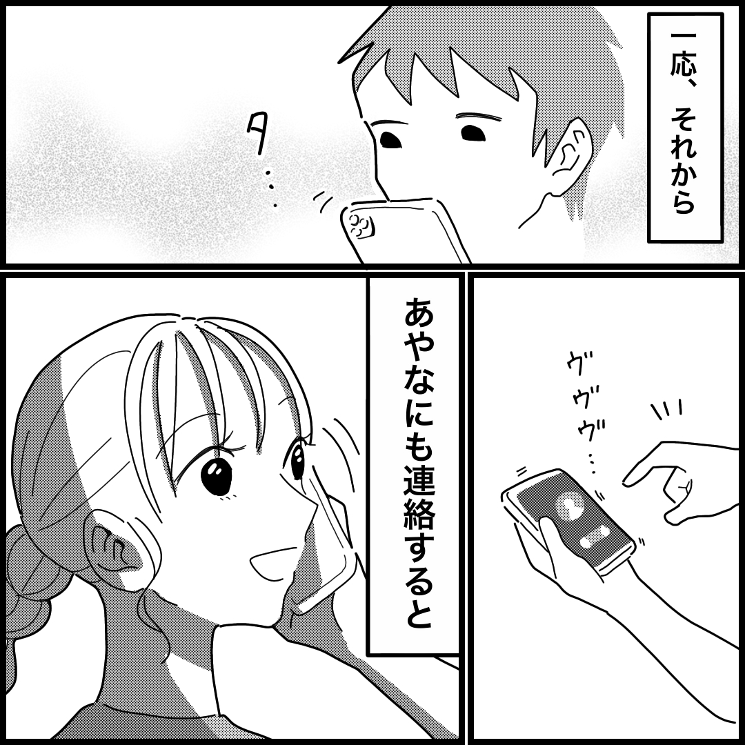 「私ができるだけついてるから」あやなは頼れる友人…#19